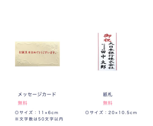 メッセージカード・紙札