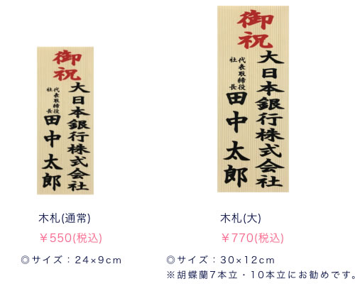 木札(通常)・木札(大)