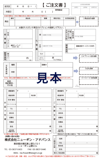 ご注文書PDFファイル